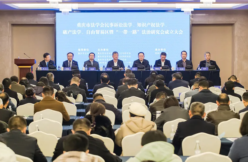 重庆市法学会成立民事诉讼法学研究会等四个直属研究会
